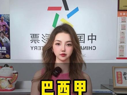 #巴西甲 平平无奇的周三周四又有活干了