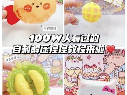 解压捏捏教程来啦#手工 #捏捏乐 #儿童 #玩具#diy