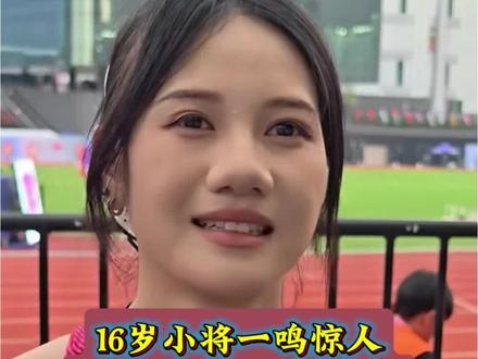 中国跨栏迎来新星 身披国旗登顶!16岁小将一鸣惊人,中国跨栏迎来新希望 #体育 #田径 #张可依#吴艳妮
