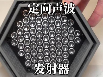定向声波发射器DIY:像激光一样精准传声 #手搓万物 #定向声波 #DIY #手搓 #自制