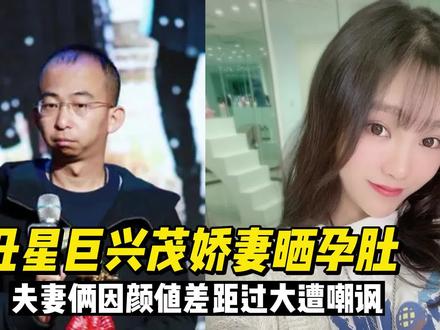 41岁丑星巨兴茂的95后娇妻,挺着孕肚练瑜伽,网友的留言太酸了 #巨兴茂导演 #巨兴茂不为人知的故事 #巨兴茂