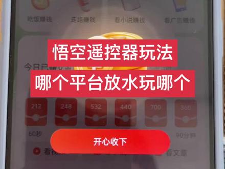 悟空浏览器玩法,两个版本2000金币稳定