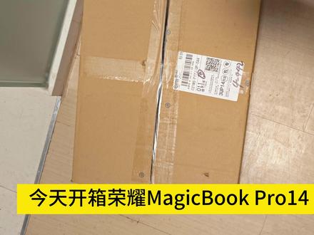 荣耀MagicBook Pro 14 2026款开箱视频 心心念念的青瓷色,真的超好看~
如果大家要入手荣耀2026款的笔记本,别忘了跟客服报暗号“一起行动努力读酥”,可以加赠一个荣耀礼盒🎁
#荣耀超能笔记本 #荣耀MagicBookPro14 #大学四年一本通关 #荣耀笔记本 #开箱视频