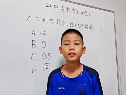 #山东中考数学试卷 前面1+1,后面造飞机
#2026年中考 #真实生活分享计划 #济南青岛潍坊 #数学