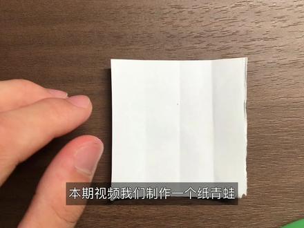 童年纸青蛙教程来啦~#折纸#帅气的苏航
