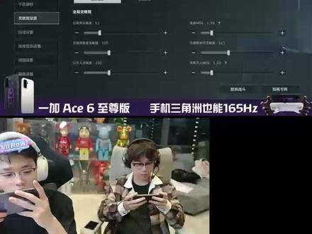 昊天用一加 Ace 6 至尊版,直接把三角洲玩成端游体验!#一加ace6至尊版 #游戏主播同款一加 #一加性能有多强