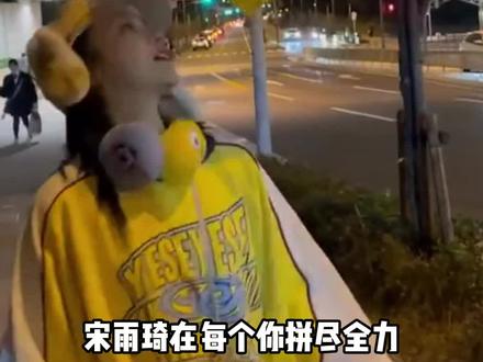 宋雨琦你真的很好! #宋雨琦 #跑男 #自责 #心疼