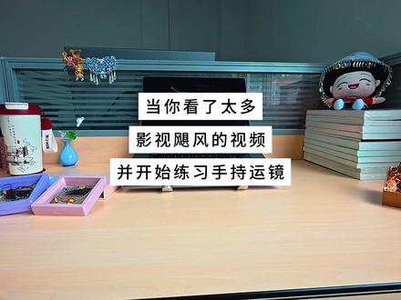 当你看太多影视飓风,但你想起来自己只是个文旅小编 #影视飓风 #古蔺文旅 #摄影 #文创 #一秒都不用剪