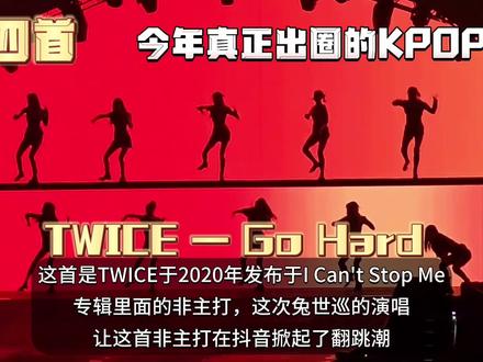 盘点2023年在抖音真正出圈的KPOP歌曲,你们最喜欢哪首呢?#金智秀 #田柾国 #gidle #Jennie #fiftyfifty #ENHYPEN #SEVENTEEN