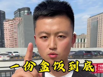 一份盒饭到底能挣多少钱?
#盒饭配送 #成都团餐配送 #成都盒饭配送 #盒饭利润 #米乐福团餐