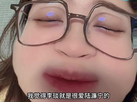 李琰一定不是因为妥协才和陆濂宁在一起的#暗河长明