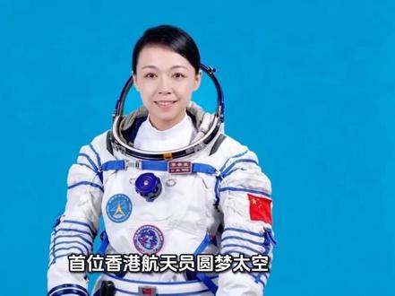 台媒又酸了!神舟二十三号今晚升空,再添女航天员! 台媒又酸了!神舟二十三号今晚升空,再添女航天员!
香港警队总督察、计算机博士黎家盈,首位香港航天员圆梦太空!
台媒眼红喊话:香港能上,台湾也想参与!
一国才有航天席位,认清现实!#神舟二十三号#黎家盈 #神舟飞船 #科技 #大国重器