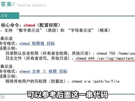 如何设置Linux系统权限#Linux #linux运维 #运维 #运维工程师 #IT就业
