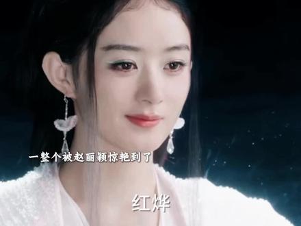 没想到碎梦仙君第一集就出现了,一整个被赵丽颖惊艳到了#电视剧逍遥 #逍遥人设稳稳的很安心