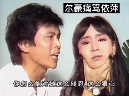 老版#情深深雨蒙蒙 结局篇,尔豪痛骂依萍
