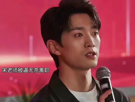 中国优秀教师宋宸 #再见十八班#宋宸