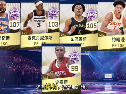 金卡球员增强合集{一}#美职篮巅峰对决#用巅峰对决打开nba新赛季#NBA巅峰对决手游#抖音生活观察计划#球员数据更新