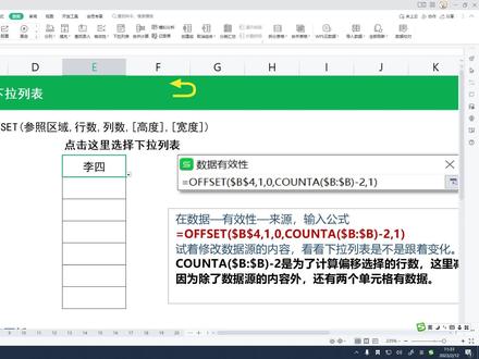 WPS EXCEL 中 自动变化更新的下拉列表的详细教程 #玩转office #excel技巧 #办公技巧