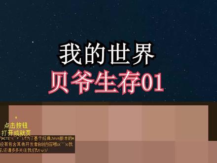 我的世界贝爷生存1:三滴血三格饱食度,拉开又肝又难新系列序幕 #我的世界