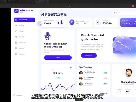 B端设计里如何用figma制作动态交互 #学浪计划 #ui设计 #b端设计 #figma