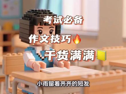 三年级下册作文:我的小书虫朋友📖 大家要的三年级下册写人作文来啦~不会写的可以先收藏起来哦~
#上热门话题🔥🔥🔥