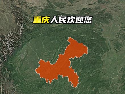 雄奇山水,新韵重庆! 重庆人民欢迎您!#重庆 #重庆dou知道 #重庆美好推荐官