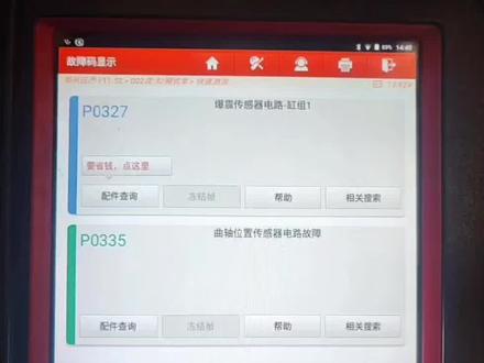关于爆震传感器诊断与线路测量方法
一定要看到最后哟精彩
记得点赞收藏,最后别忘了点赞➕关注
#汽车维修技术 #专业维修保养 #我要上热门