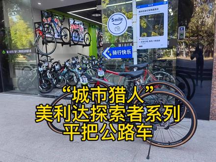 美利达探索者系列平把公路车