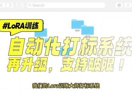 LoRA训练自动化打标系统,重磅发布!支持qwen3.5破限 LoRA训练大师官网下载地址
https://loramaster.com/
夸克: https://pan.quark.cn/s/a770f2051e2e
百度: https://pan.baidu.com/s/1yOgv2L3AvNJLA2FyJNC8BA?pwd=55hj
#lora #lora训练 #lora训练大师#comfyui #ai