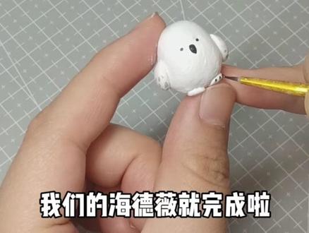 世界上没有两只相同的海德薇#手工 #手工diy #海德薇