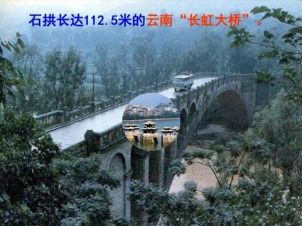 教学《中国石拱桥》,给学生准备的导入,中国是桥的国度。