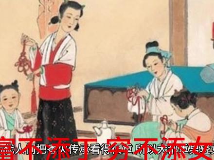 “富不添丁,穷不添女”,这句俗语,你知道是什么意思吗? #历史冷知识 #中华文化 #弘扬国学经典文化 #古人 #科普一下