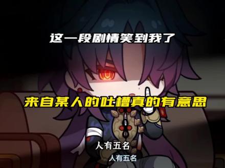 #银河漫游 这一段剧情笑到我了#崩坏星穹铁道