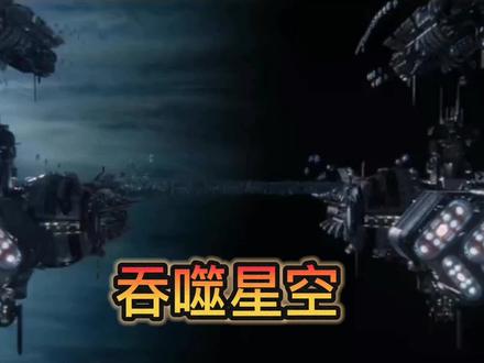 #吞噬星空 #宇宙 五大巨头 #真神 强者 #罗峰 #国漫