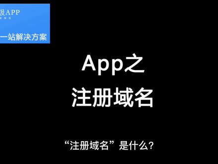 第39集 | App开发之注册域名!AI.com卖出7500万,你要入围吗? #域名注册 #域名投资 #app开发 #软件开发 #网站 #编程入门
