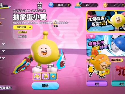 #游戏 抽人送蛋小黄
