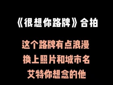 我在哪里想你路牌合拍模板|可更换人物改文字|今天你那里吹的风有没有告诉你,有个人在很想你|全网召集站牌玩法#全网召集想你路牌 #福州#天热不想做饭我在福州 #想你路牌 #我在福州很想你