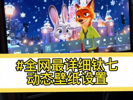 全网最详细的钛7动态壁纸设置教程,不会出现卡机的状态!#钛7 #方程豹 #方盒子汽车 #方程豹钛7#动态壁纸设置教程