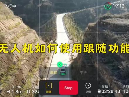大疆无人机无人机如何使用跟随功能#无人机知识点 #教你如何玩无人机 #无人机