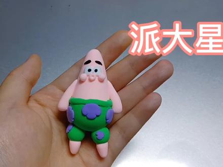 海绵宝宝,粘土派大星制作教程