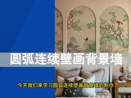 圆弧连续背景墙设计#酷家乐 #效果图表现