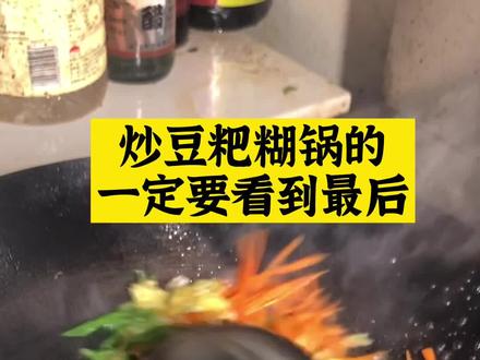炒豆粑制作过程,喜欢吃豆粑的,炒豆粑糊锅的一定要看过来,味道真的很好#岳西#豆粑 #豆丝 #合肥