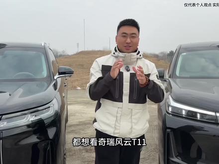 奇瑞风云T11对比吉利银河M9超详细评测系列来了 这一期看空间舒适性#奇瑞风云T11 #吉利银河M9 #双车对比评测