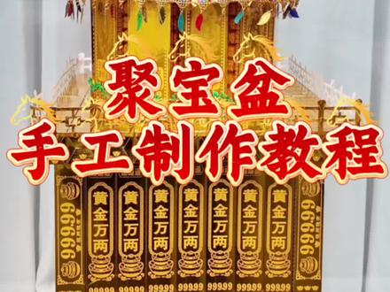 今天教大家手工折纸的聚宝盆#手工艺品 #折金纸 #手工制作 #手工纸艺作品制作 #叠元宝