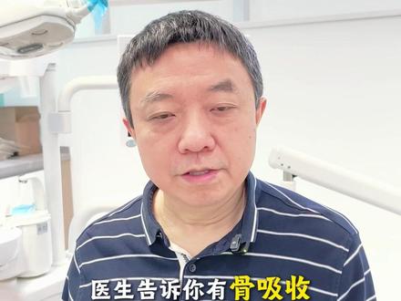 牙片水平VS垂直吸收区别大吗? #牙槽骨吸收 #牙槽骨吸收可以补救吗