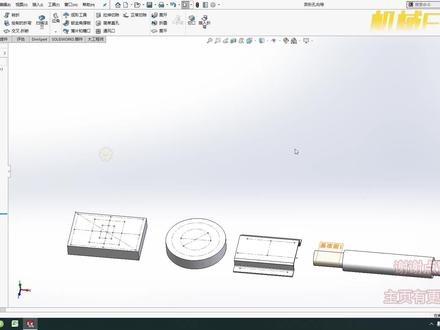 solidworks异形孔向导
(打孔命令全解析,看完这个视频,你就全会了!)
#solidworks教学 #solidworks异形孔向导 #solidworks打孔 #solidworks机械设计 @DOU+小助手