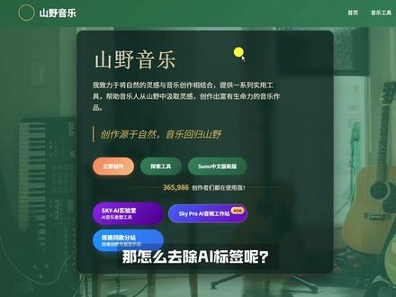 AI歌曲怎么无损去除AI标签,教程来了!
#ai音乐 #抖音音乐人 #ai音乐教程 #汽水音乐 #原创
