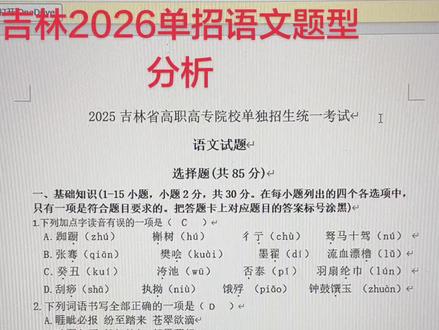 吉林省高职单招2026语文学科分析具体考什么#考试说明全解 #吉林单招#语文学科#吉林单招找晓岩老师