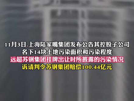 正直播探访苏州“毒地”:几乎成空城#土地
