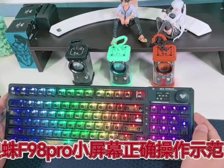 狼蛛F98pro小屏幕操作教学视频